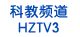 菏澤電視臺(tái)三套